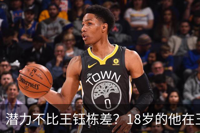 潜力不比王钰栋差？18岁的他在玉昆5场比赛造5球，站稳脚跟