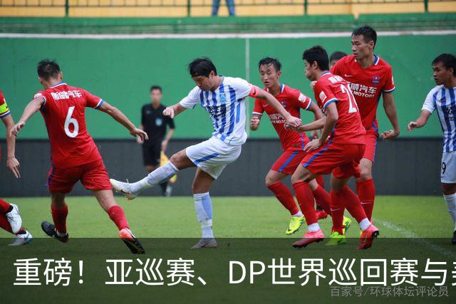 重磅！亚巡赛、DP世界巡回赛与美巡赛达成合作协议