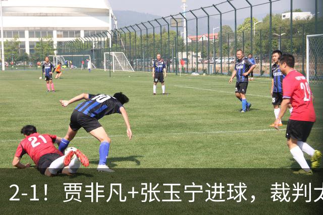 2-1！贾非凡+张玉宁进球，裁判太嫩了！海米提乌龙助攻，大连可为虽败犹荣